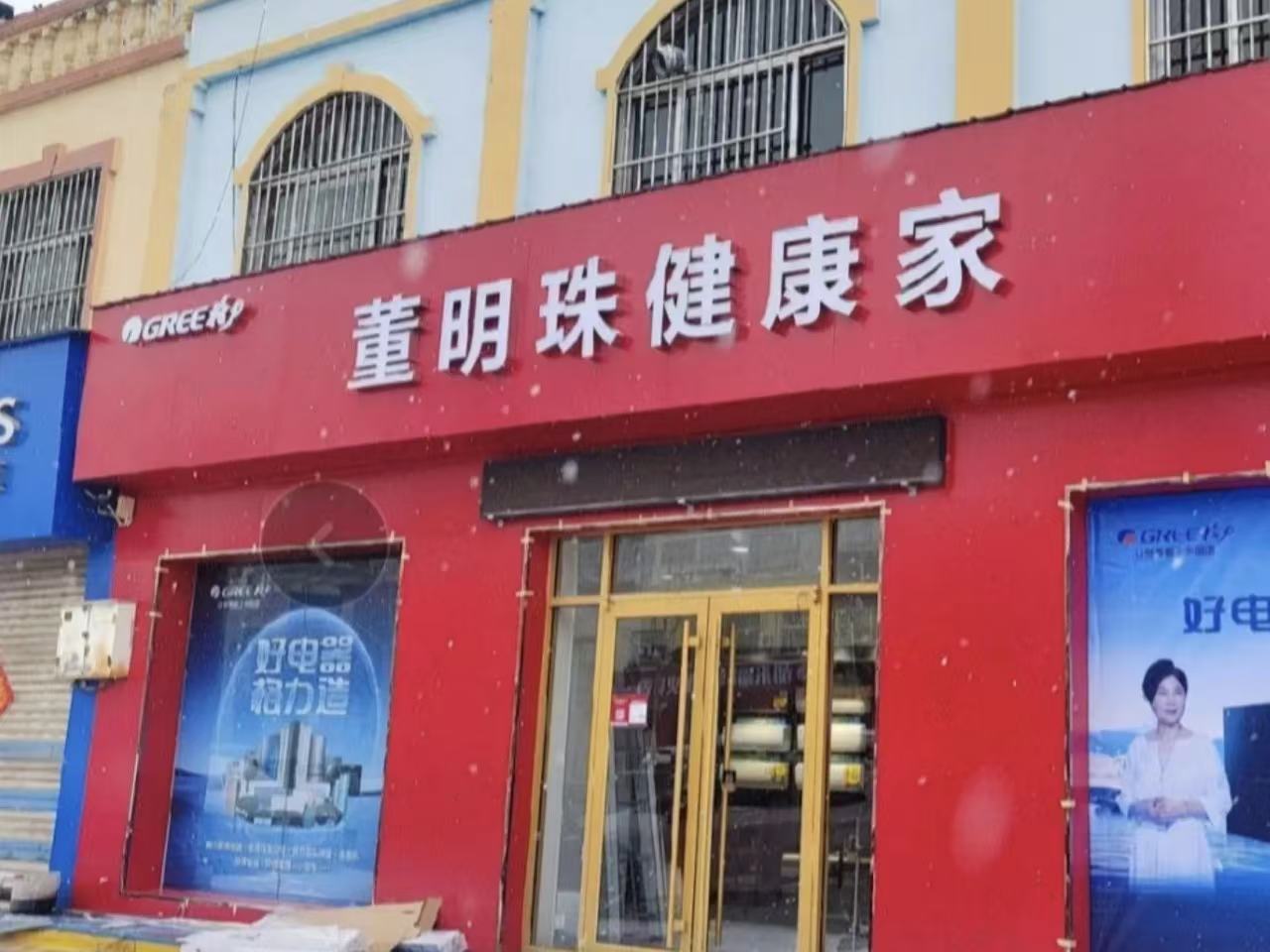 “董明珠健康家” 今年计划开3000家 实探北京首店！